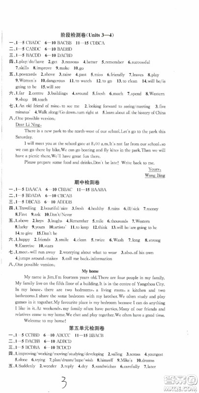 苏州大学出版社2020版冲刺名校大试卷七年级英语下册国标江苏版答案