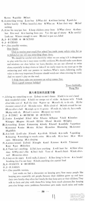 苏州大学出版社2020版冲刺名校大试卷七年级英语下册国标江苏版答案