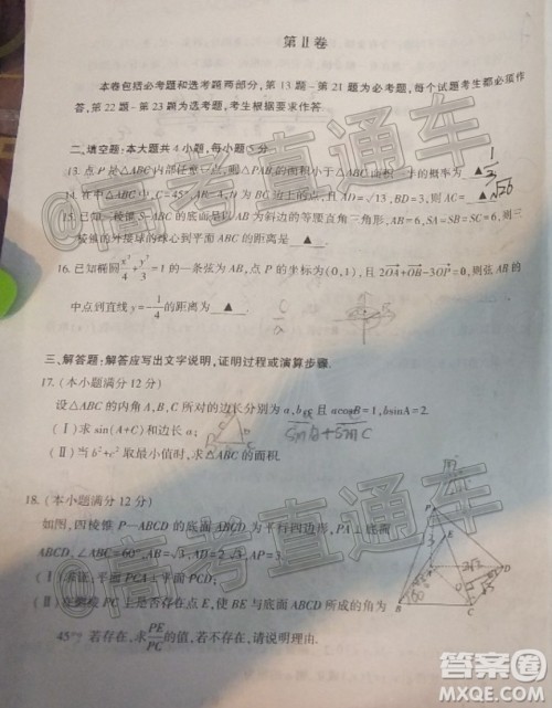新疆维吾尔自治区2020年普通高考第二次适应性检测文科数学试题及答案