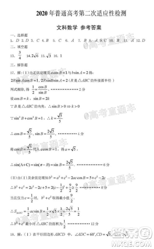 新疆维吾尔自治区2020年普通高考第二次适应性检测文科数学试题及答案 新疆维吾尔自治区2020年普通高考第二次适应性检测文科数学试题及答案