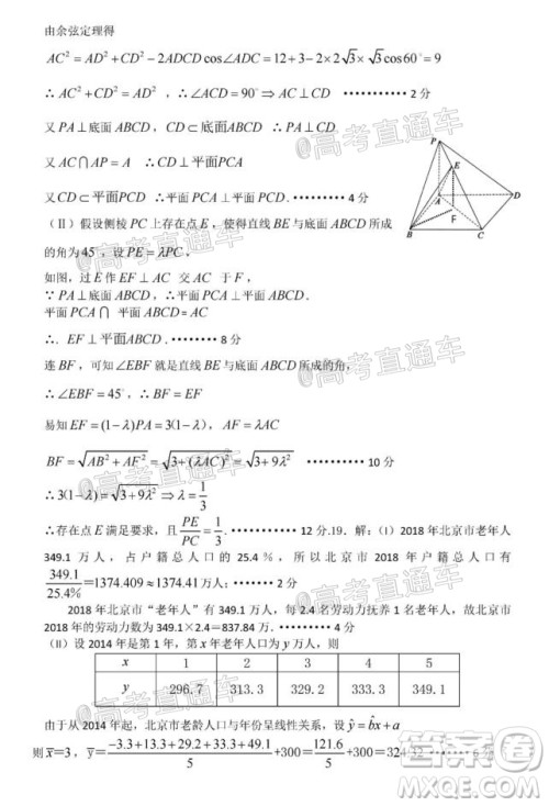 新疆维吾尔自治区2020年普通高考第二次适应性检测文科数学试题及答案 新疆维吾尔自治区2020年普通高考第二次适应性检测文科数学试题及答案