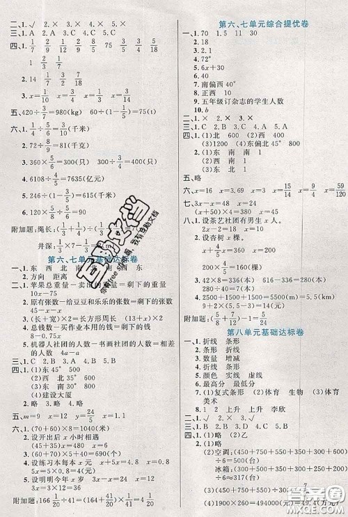 2020新版黄冈全优卷五年级数学下册北师版答案