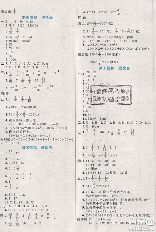 2020新版黄冈全优卷五年级数学下册北师版答案