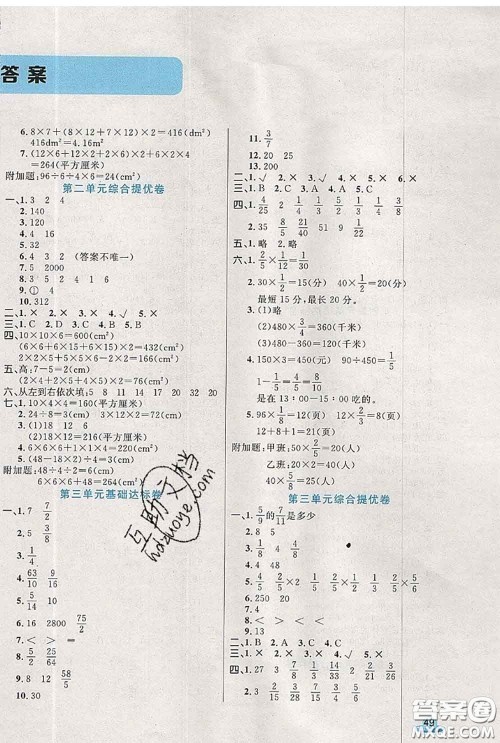 2020新版黄冈全优卷五年级数学下册北师版答案