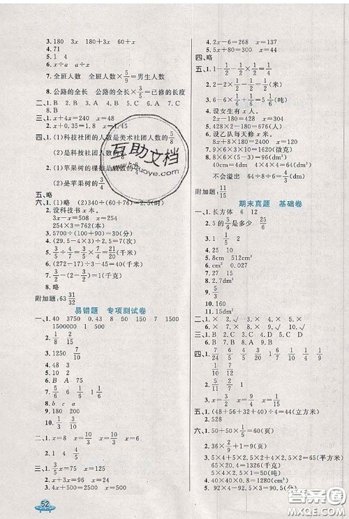 2020新版黄冈全优卷五年级数学下册北师版答案