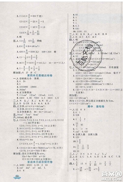 2020新版黄冈全优卷五年级数学下册北师版答案