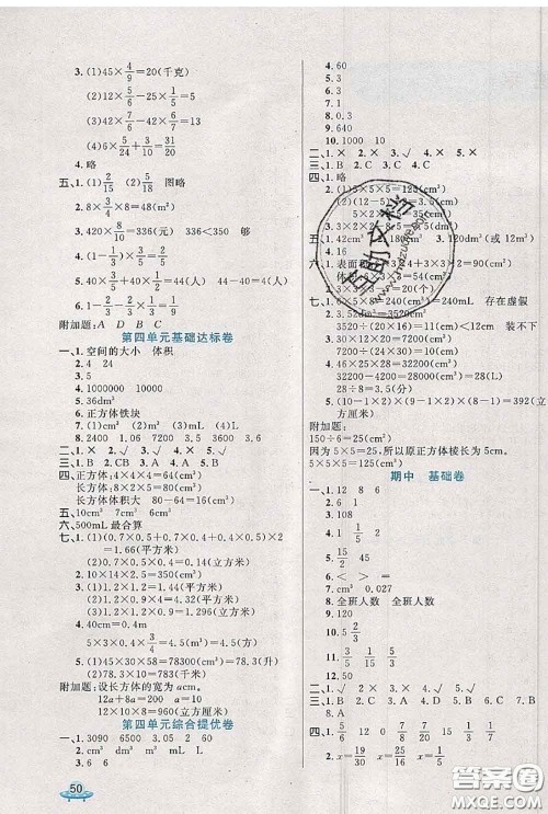 2020新版黄冈全优卷五年级数学下册北师版答案