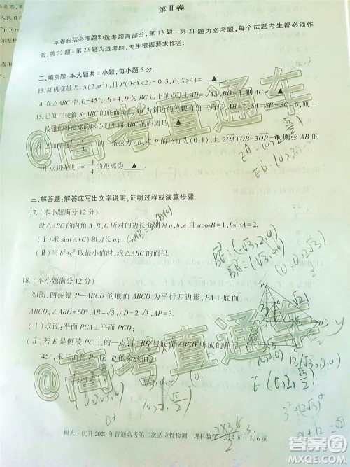 新疆维吾尔自治区2020年普通高考第二次适应性检测理科数学试题及答案 新疆维吾尔自治区2020年普通高考第二次适应性检测理科数学试题及答案