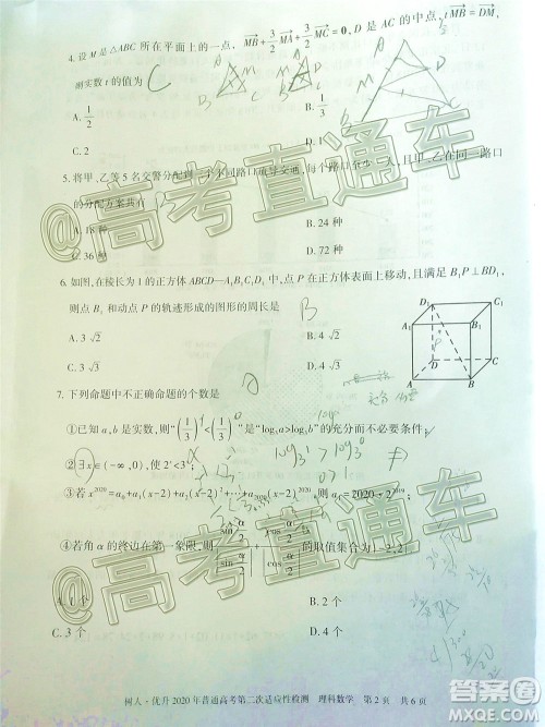 新疆维吾尔自治区2020年普通高考第二次适应性检测理科数学试题及答案