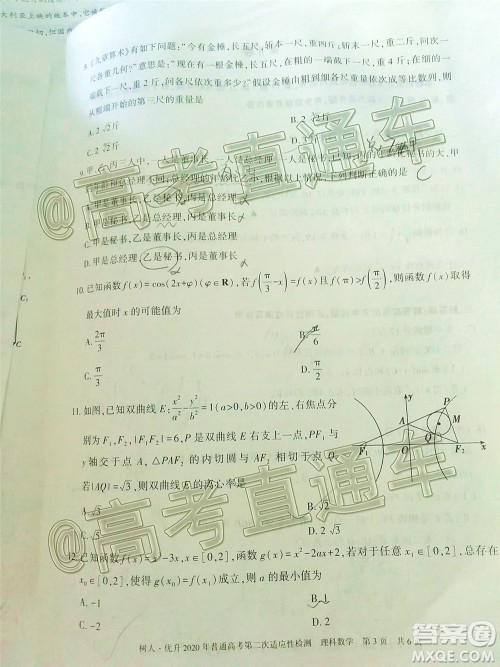 新疆维吾尔自治区2020年普通高考第二次适应性检测理科数学试题及答案