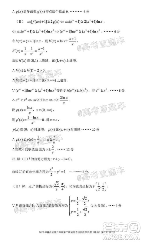 新疆维吾尔自治区2020年普通高考第二次适应性检测理科数学试题及答案 新疆维吾尔自治区2020年普通高考第二次适应性检测理科数学试题及答案