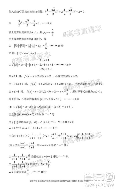 新疆维吾尔自治区2020年普通高考第二次适应性检测理科数学试题及答案