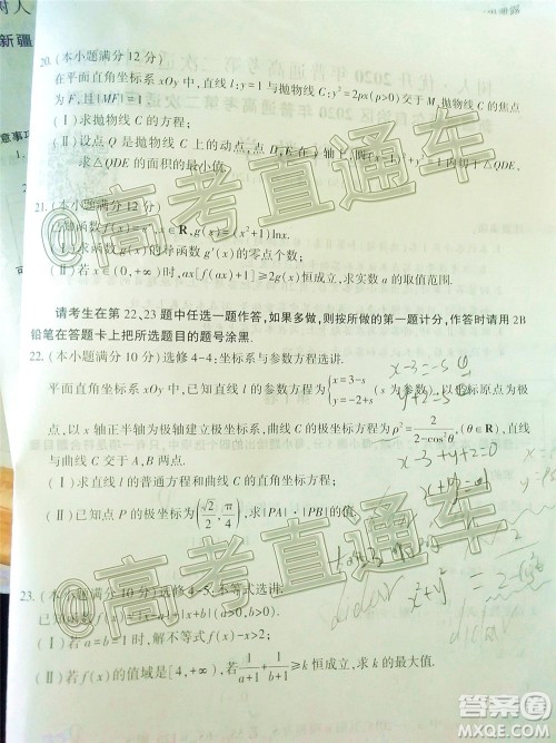 新疆维吾尔自治区2020年普通高考第二次适应性检测理科数学试题及答案 新疆维吾尔自治区2020年普通高考第二次适应性检测理科数学试题及答案