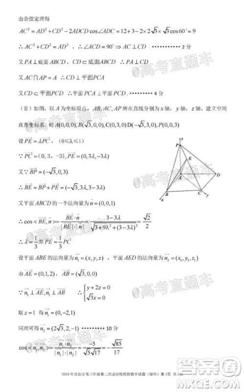 新疆维吾尔自治区2020年普通高考第二次适应性检测理科数学试题及答案