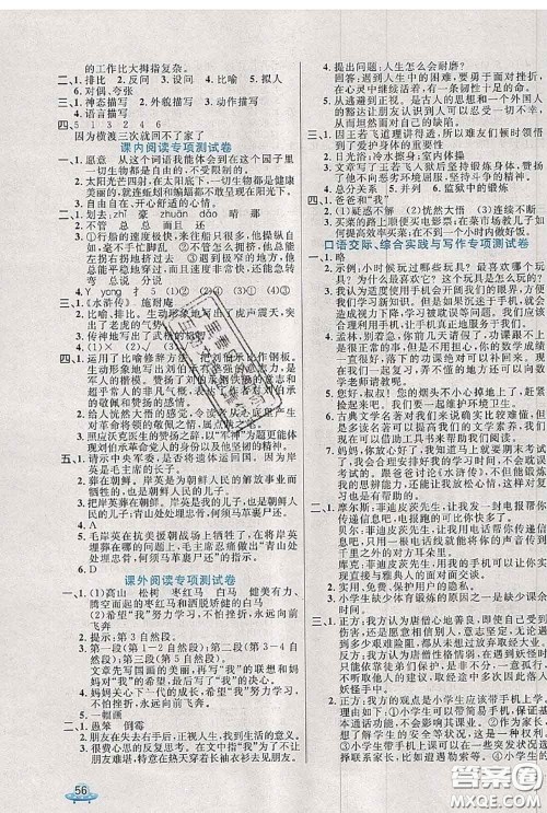 2020新版黄冈全优卷五年级语文下册人教版答案