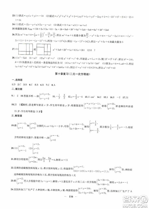 苏州大学出版社2020版冲刺名校大试卷七年级数学下册国标江苏版答案