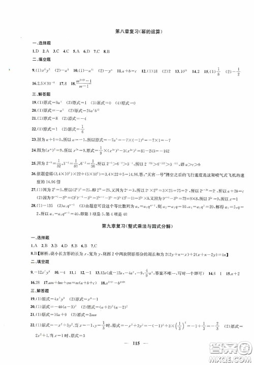 苏州大学出版社2020版冲刺名校大试卷七年级数学下册国标江苏版答案