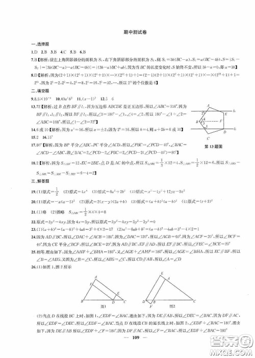 苏州大学出版社2020版冲刺名校大试卷七年级数学下册国标江苏版答案
