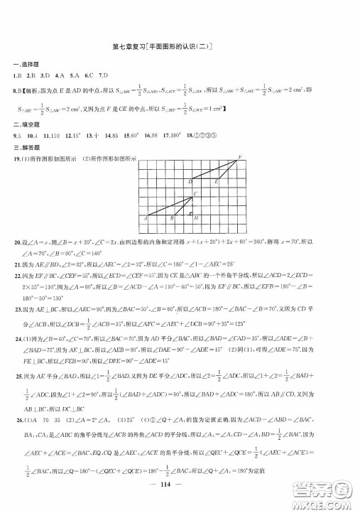 苏州大学出版社2020版冲刺名校大试卷七年级数学下册国标江苏版答案