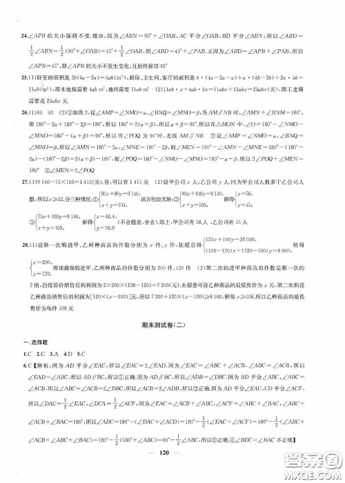 苏州大学出版社2020版冲刺名校大试卷七年级数学下册国标江苏版答案