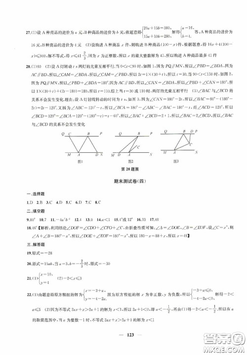 苏州大学出版社2020版冲刺名校大试卷七年级数学下册国标江苏版答案