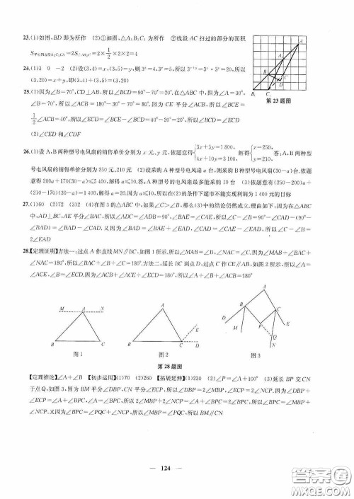 苏州大学出版社2020版冲刺名校大试卷七年级数学下册国标江苏版答案