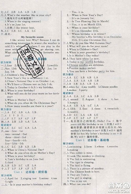 2020新版黄冈全优卷五年级英语下册人教版答案