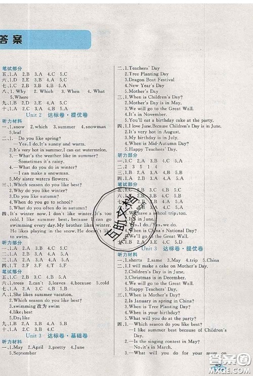 2020新版黄冈全优卷五年级英语下册人教版答案