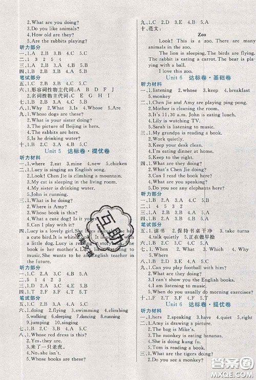 2020新版黄冈全优卷五年级英语下册人教版答案