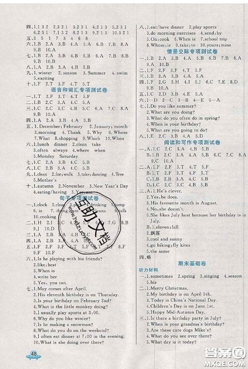 2020新版黄冈全优卷五年级英语下册人教版答案