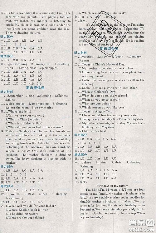 2020新版黄冈全优卷五年级英语下册人教版答案
