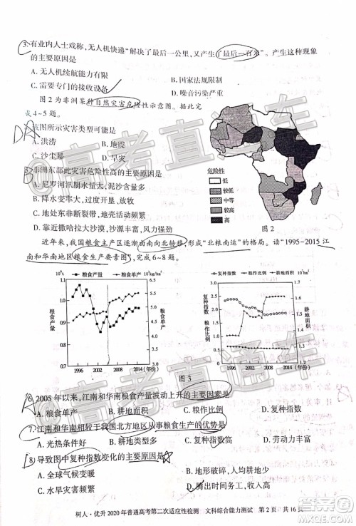 新疆维吾尔自治区2020年普通高考第二次适应性检测文科综合试题及答案