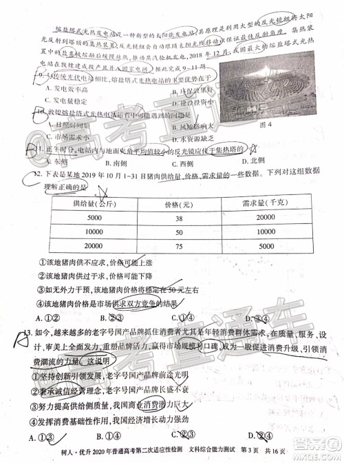 新疆维吾尔自治区2020年普通高考第二次适应性检测文科综合试题及答案