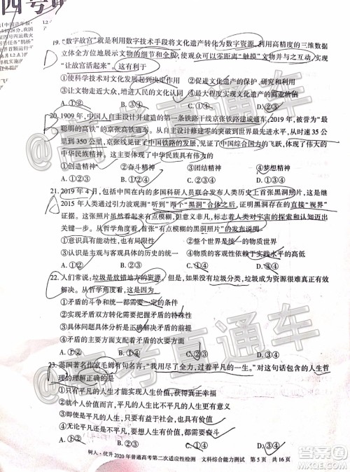 新疆维吾尔自治区2020年普通高考第二次适应性检测文科综合试题及答案 新疆维吾尔自治区2020年普通高考第二次适应性检测文科综合试题及答案