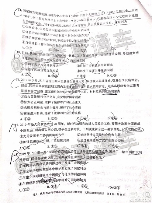 新疆维吾尔自治区2020年普通高考第二次适应性检测文科综合试题及答案 新疆维吾尔自治区2020年普通高考第二次适应性检测文科综合试题及答案