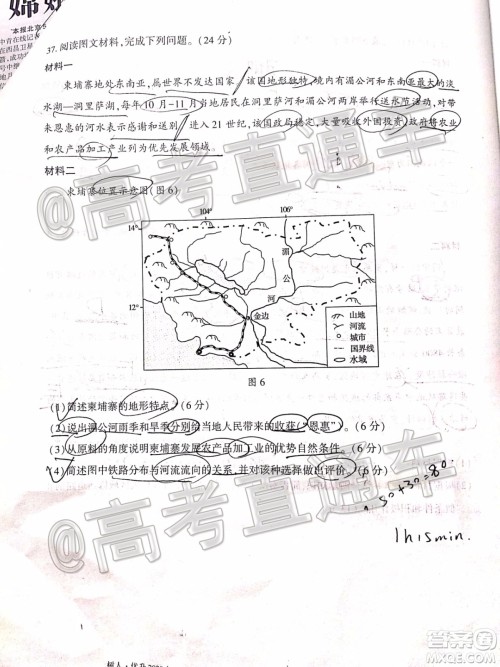 新疆维吾尔自治区2020年普通高考第二次适应性检测文科综合试题及答案