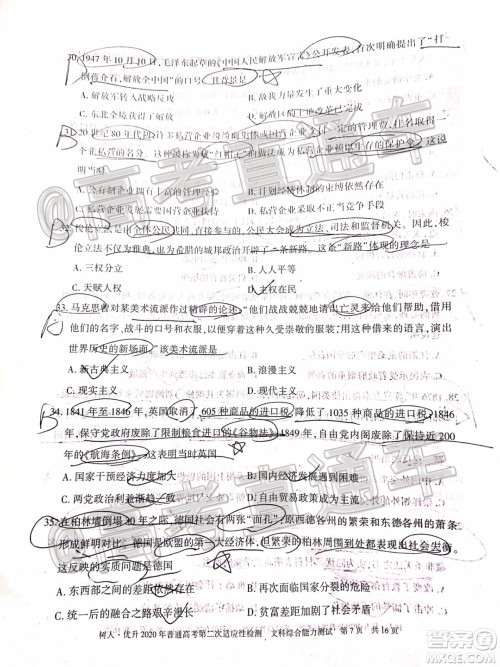 新疆维吾尔自治区2020年普通高考第二次适应性检测文科综合试题及答案 新疆维吾尔自治区2020年普通高考第二次适应性检测文科综合试题及答案