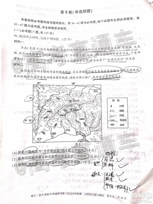 新疆维吾尔自治区2020年普通高考第二次适应性检测文科综合试题及答案