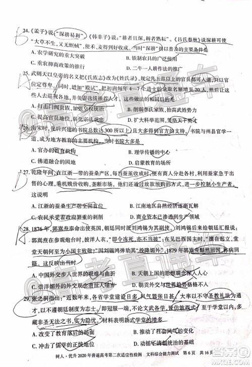 新疆维吾尔自治区2020年普通高考第二次适应性检测文科综合试题及答案