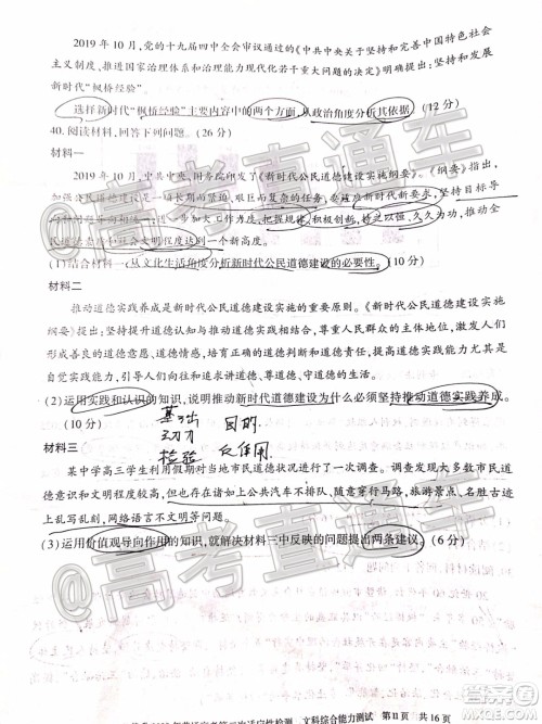 新疆维吾尔自治区2020年普通高考第二次适应性检测文科综合试题及答案