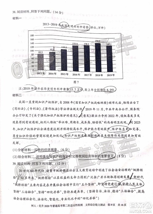 新疆维吾尔自治区2020年普通高考第二次适应性检测文科综合试题及答案