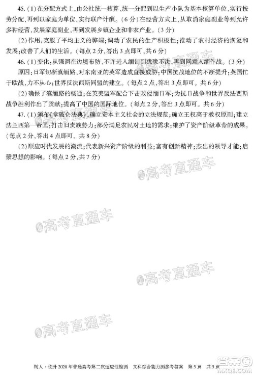 新疆维吾尔自治区2020年普通高考第二次适应性检测文科综合试题及答案 新疆维吾尔自治区2020年普通高考第二次适应性检测文科综合试题及答案