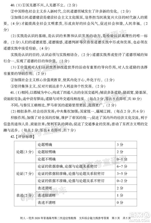 新疆维吾尔自治区2020年普通高考第二次适应性检测文科综合试题及答案 新疆维吾尔自治区2020年普通高考第二次适应性检测文科综合试题及答案