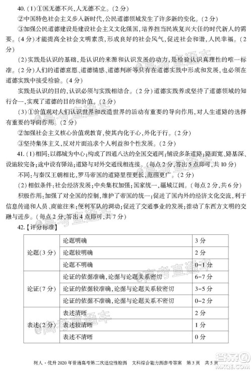 新疆维吾尔自治区2020年普通高考第二次适应性检测文科综合试题及答案