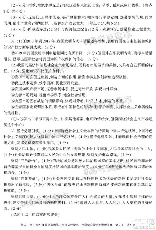 新疆维吾尔自治区2020年普通高考第二次适应性检测文科综合试题及答案