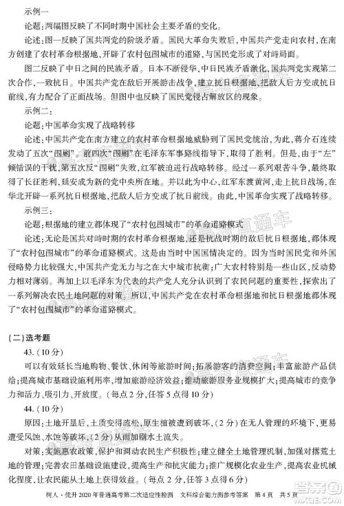 新疆维吾尔自治区2020年普通高考第二次适应性检测文科综合试题及答案