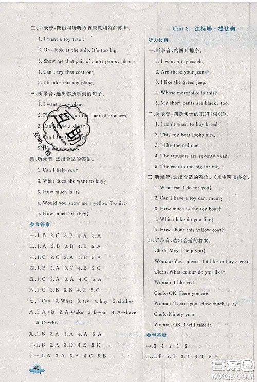 2020新版黄冈全优卷五年级英语下册人教精通版答案 2020新版黄冈全优卷五年级英语下册人教精通版答案