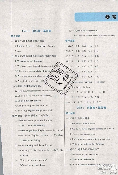 2020新版黄冈全优卷五年级英语下册人教精通版答案 2020新版黄冈全优卷五年级英语下册人教精通版答案