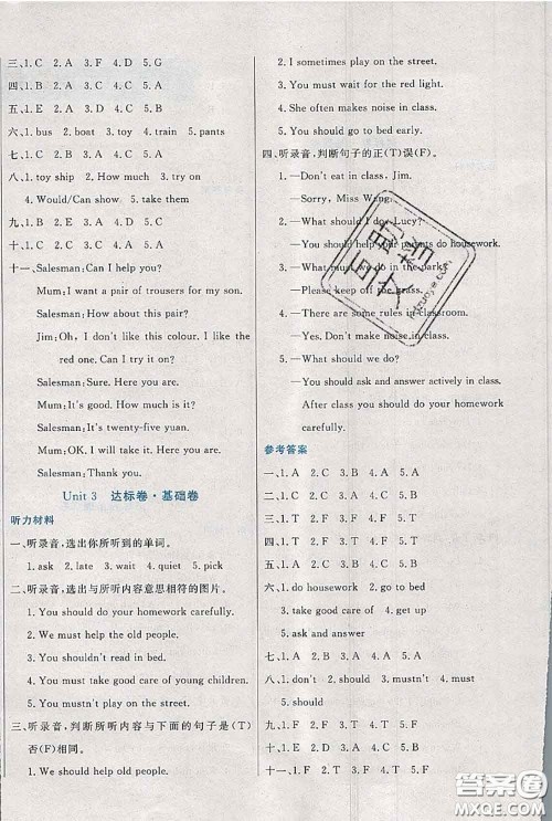 2020新版黄冈全优卷五年级英语下册人教精通版答案 2020新版黄冈全优卷五年级英语下册人教精通版答案