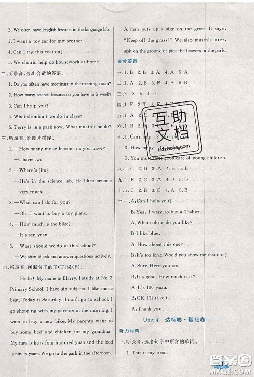 2020新版黄冈全优卷五年级英语下册人教精通版答案 2020新版黄冈全优卷五年级英语下册人教精通版答案